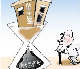 南京率先試點“以房養(yǎng)老”金融中介服務(wù)