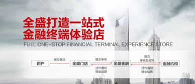 為什么選擇全盛金融超市作為金融中介機構加盟？