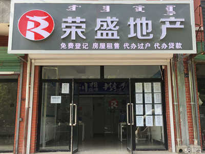 敖漢旗榮盛房產中介 專業金融中介服務，助力您的置業夢想