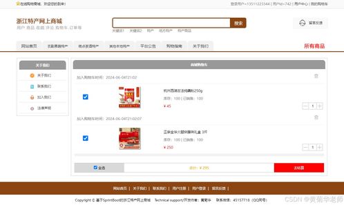 java畢業(yè)設(shè)計(jì) 基于java浙江省地方特色商品網(wǎng)上銷(xiāo)售商城系統(tǒng)畢業(yè)設(shè)計(jì)源代碼作品和開(kāi)題報(bào)告