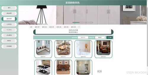 jsp家具購物系統(tǒng)v3p8j 程序 源碼 數(shù)據(jù)庫 調(diào)試部署 開發(fā)環(huán)境