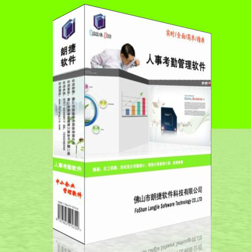 【佛山朗捷工廠公司員工人事考勤管理系統(tǒng)】價格,廠家,圖片-中國網(wǎng)庫